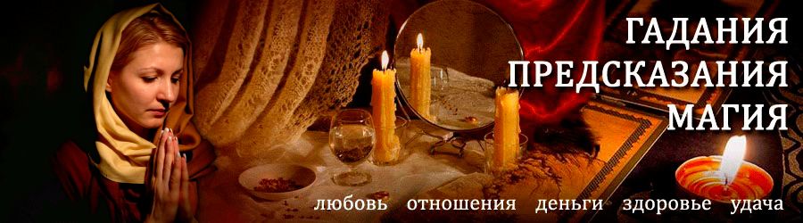 Гадалка в Горячем — отзывы